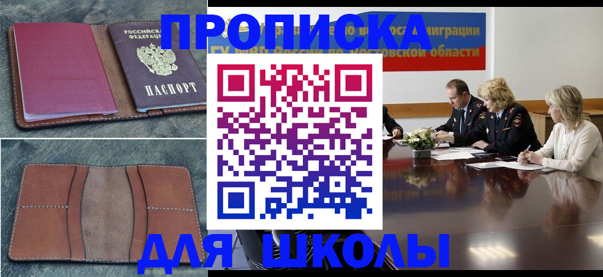 прописка от собственника в Крыму