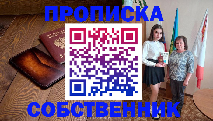 прописка для школы в Крыму